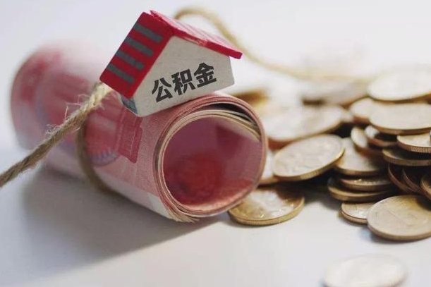 抚州离职了如何取出公积金（已离职怎么取公积金）